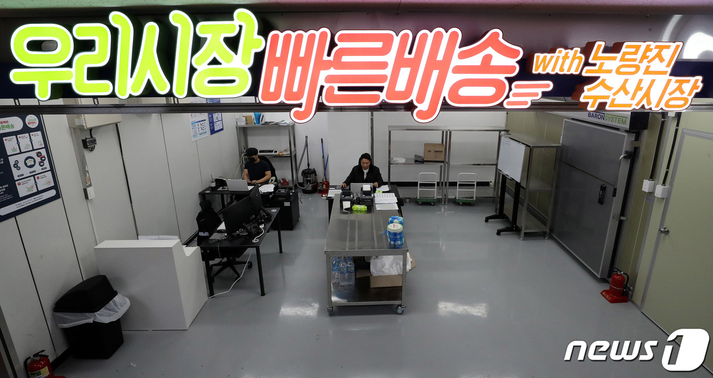 노량진수산시장 장보기도 새벽배송으로 받는다