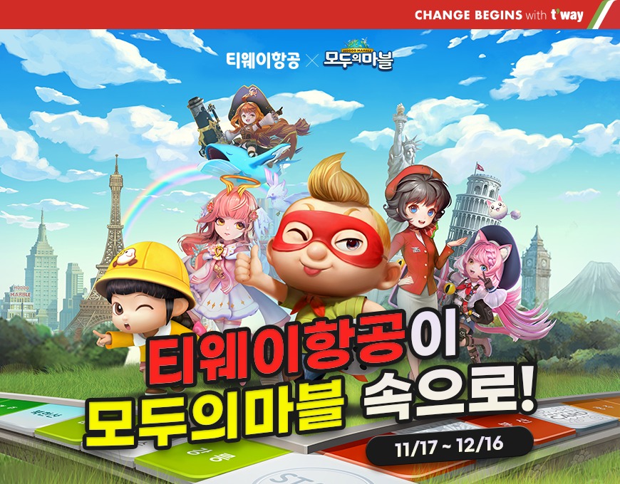 티웨이항공, 넷마블 모두의 마블과 콜라보…항공권 등 혜택 제공