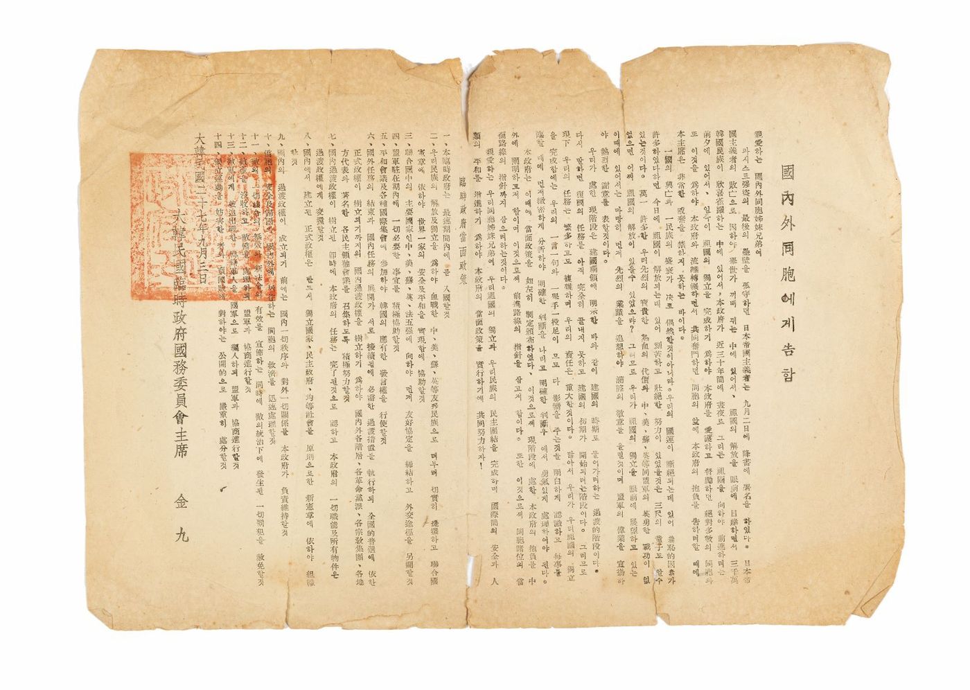 대한민국 임시정부 역사, 세종 대통령기록관서 체험하세요