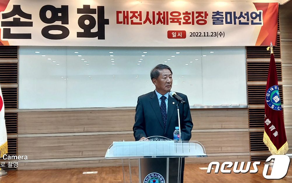 손영화 행촌학원 이사장, 대전시체육회장 출마 공식 선언