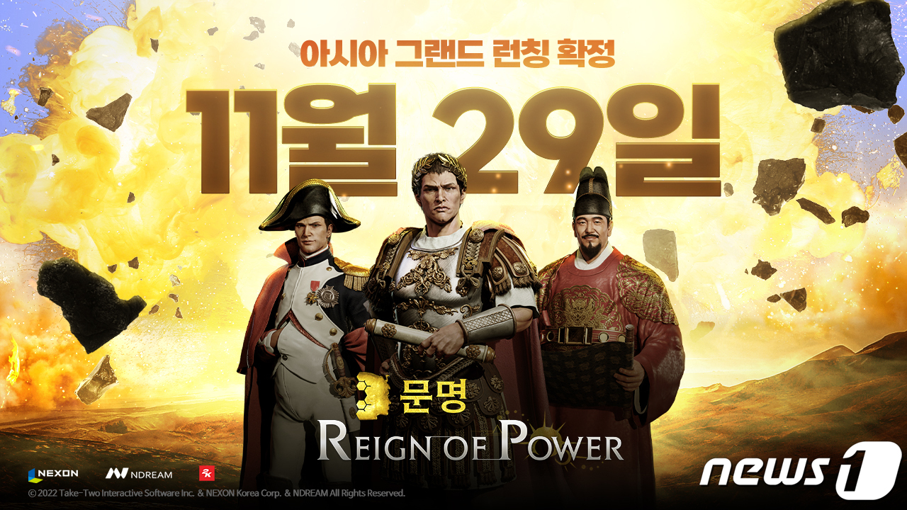 넥슨, 문명 최초의 MMOSLG 29일 국내 및 아시아 동시 출시