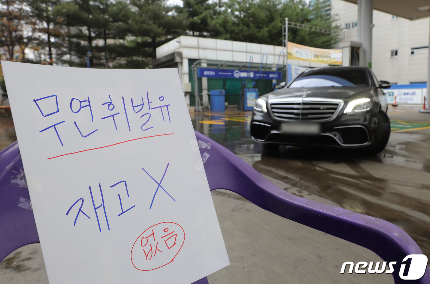 [뉴스1 PICK]휘발유 없어요 파업 장기화에 주유소 기름탱크 바닥