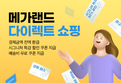 메가랜드, 34회 시험 대비 다이렉트 쇼핑 오픈