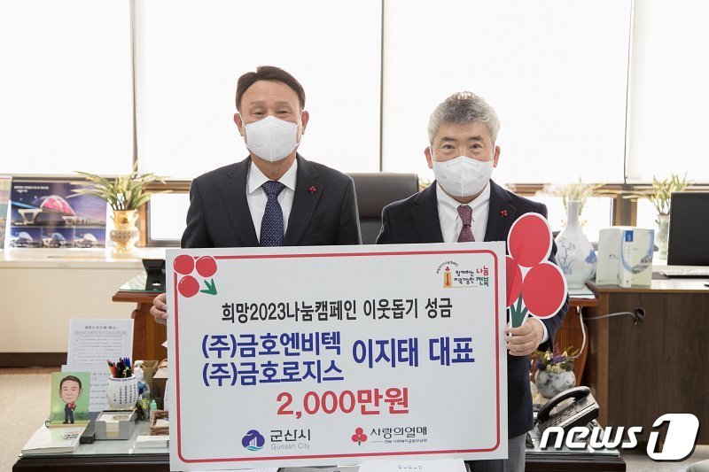 이지태 금호엔비텍·금호로지스 대표 성금 2000만원 기탁