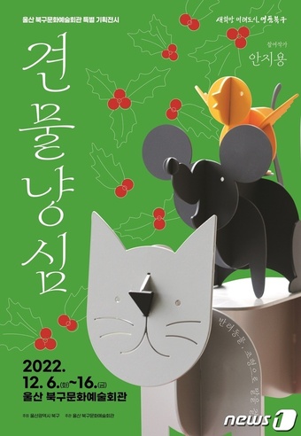 울산 북구문화예술회관 6일부터 견물냥심 조형 전시전