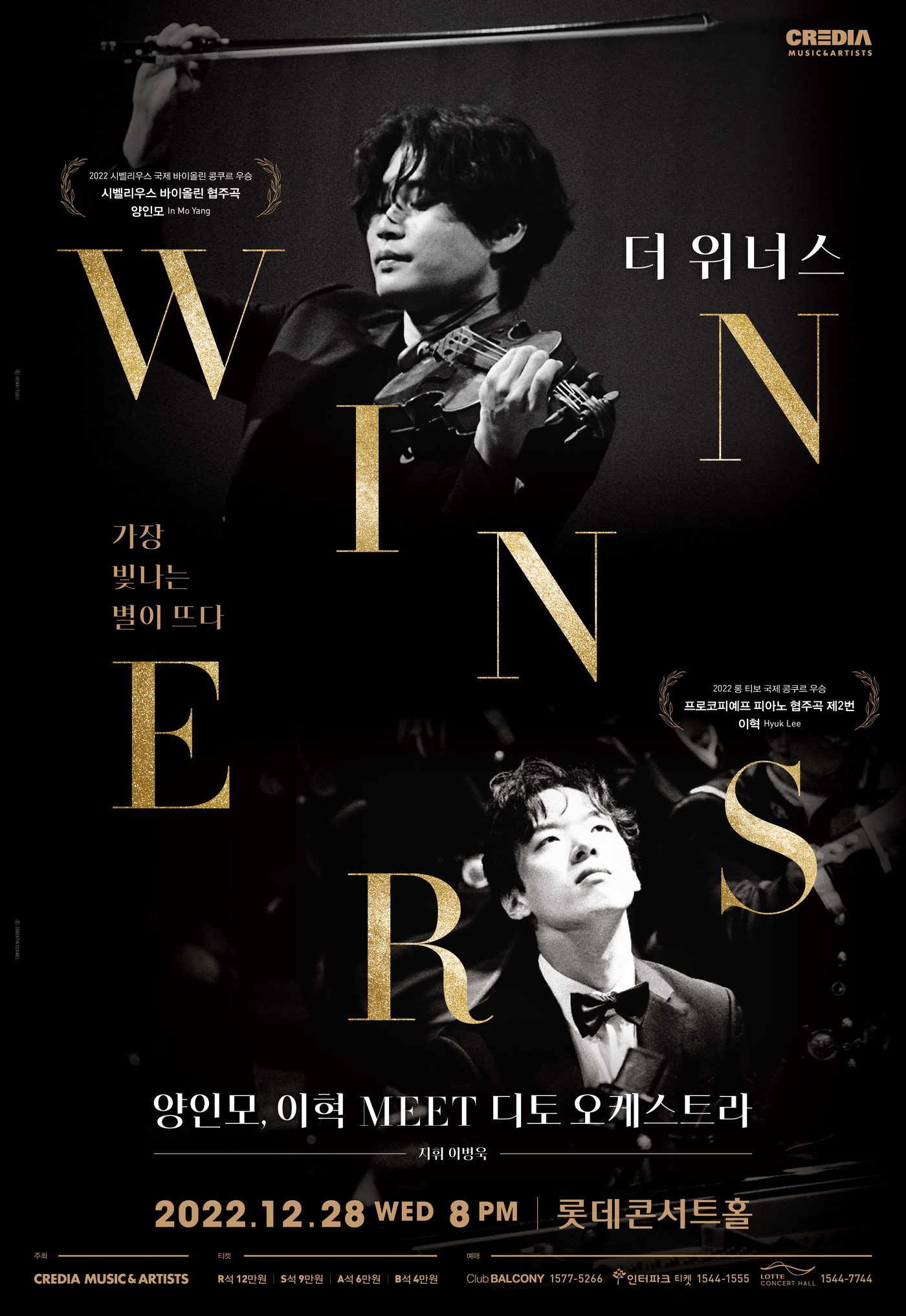 콩쿠르 우승 양인모·이혁, 28일 롯데콘서트홀서 더 위너스 공연