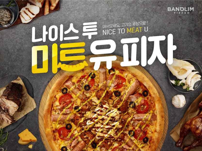 모든 고기 토핑 한 곳에…반올림피자, 나이스 투 미트 유 피자 출시