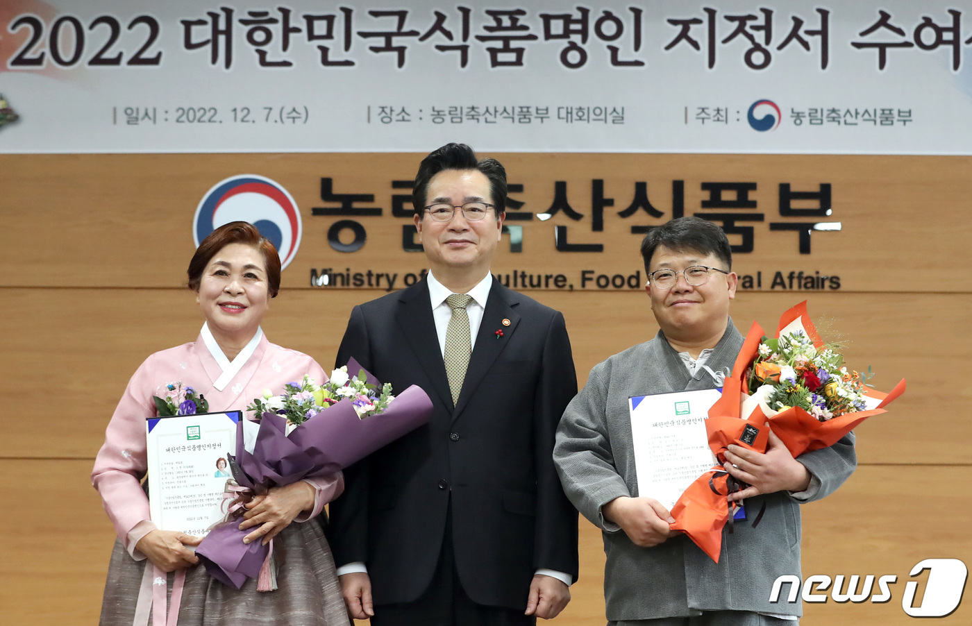 정황근 농식품부 장관, 가리구이 및 홍삼제조 식품명인 지정