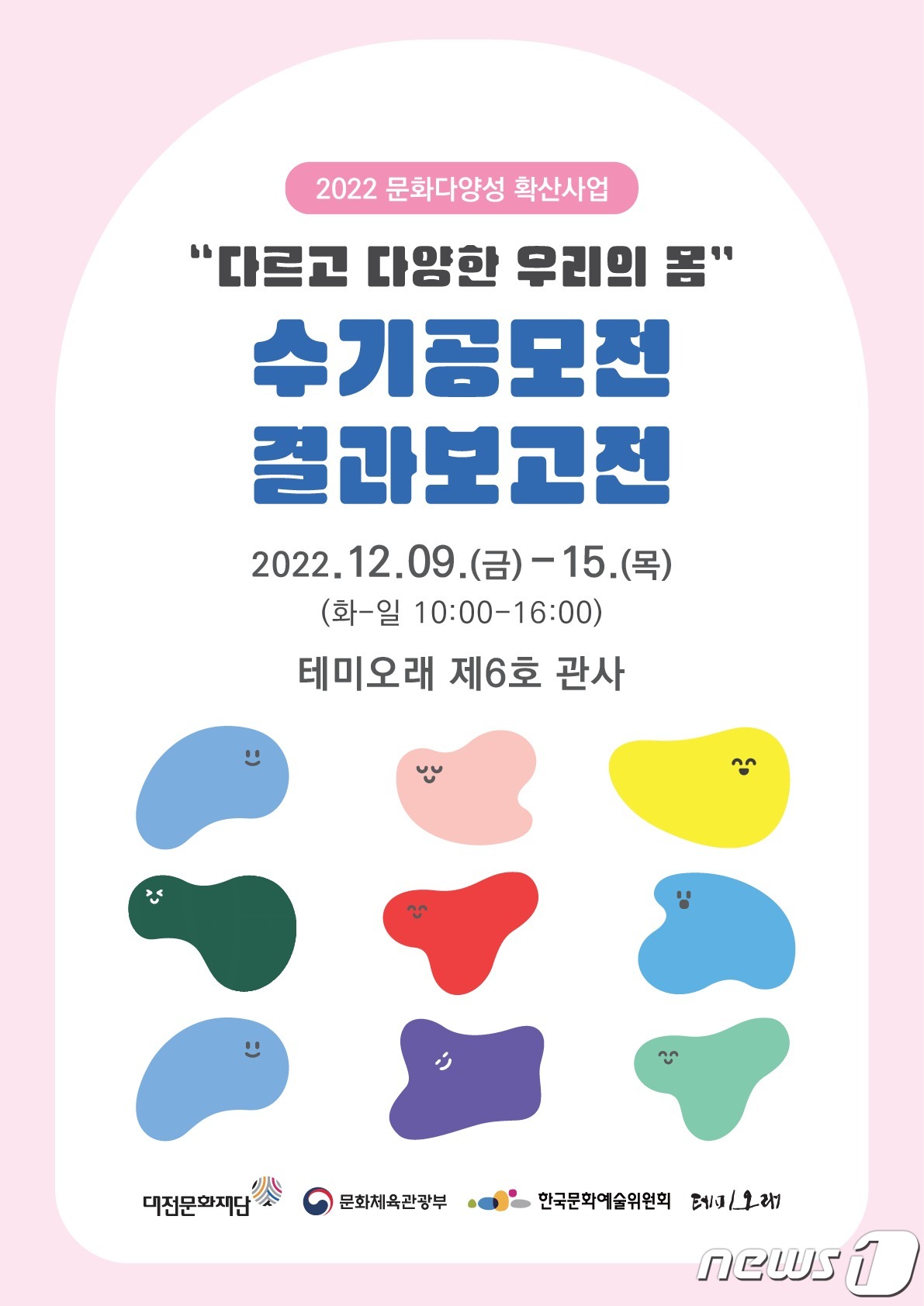 대전문화재단, 9~15일 ‘우리多함께’ 수기공모 결과보고전