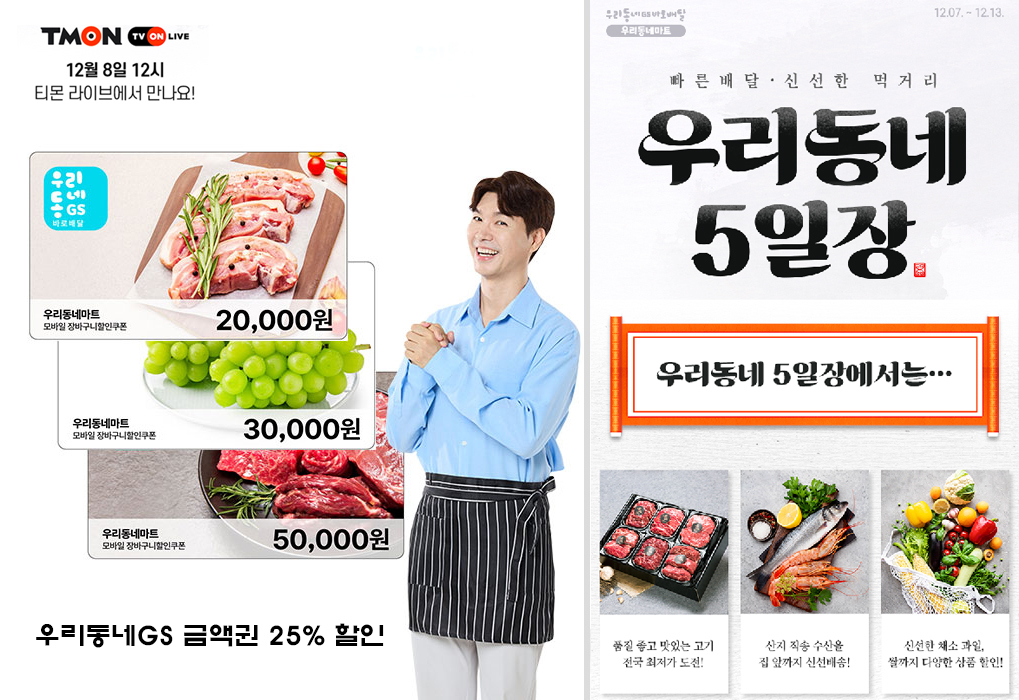 햇반 최대 71% 할인…우리동네GS, 바로배달 이벤트 확대