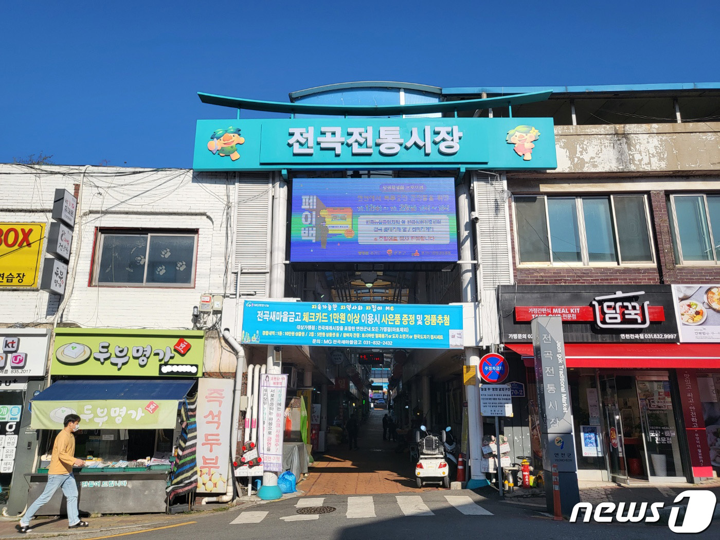 연천 전곡전통시장, 행안부 공모사업 선정…국비 6억 확보
