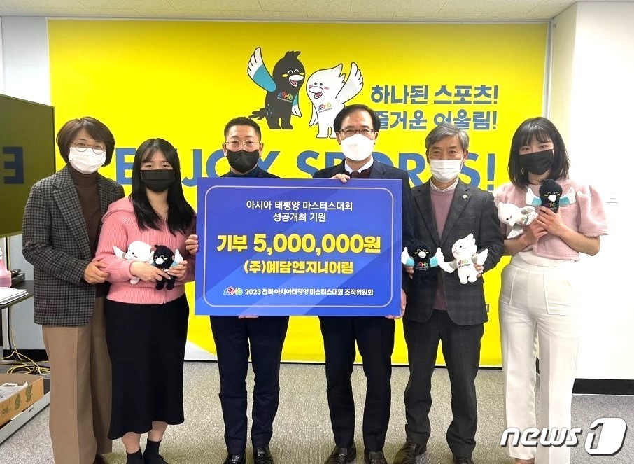 예담엔지니어링 “전북 아시아태평양 마스터스 성공개최 기원”