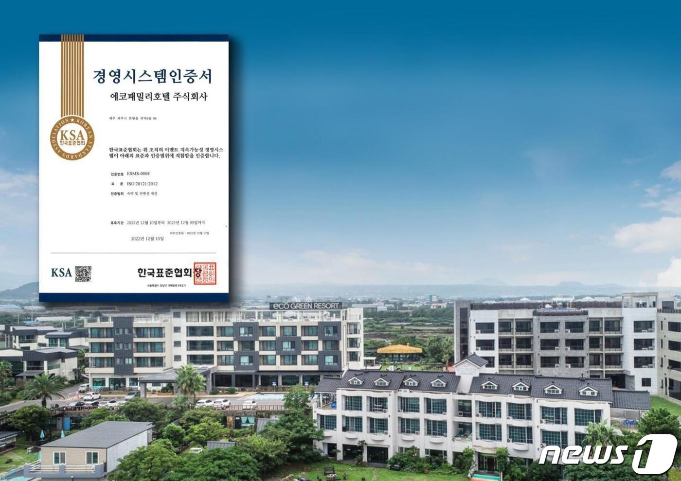 제주 에코그린리조트 도내 숙박업 최초 ISO20121 인증 획득