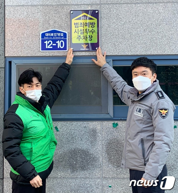 포항남부서, 범죄예방 우수 주차장에 이동3공원 공영주차장 선정