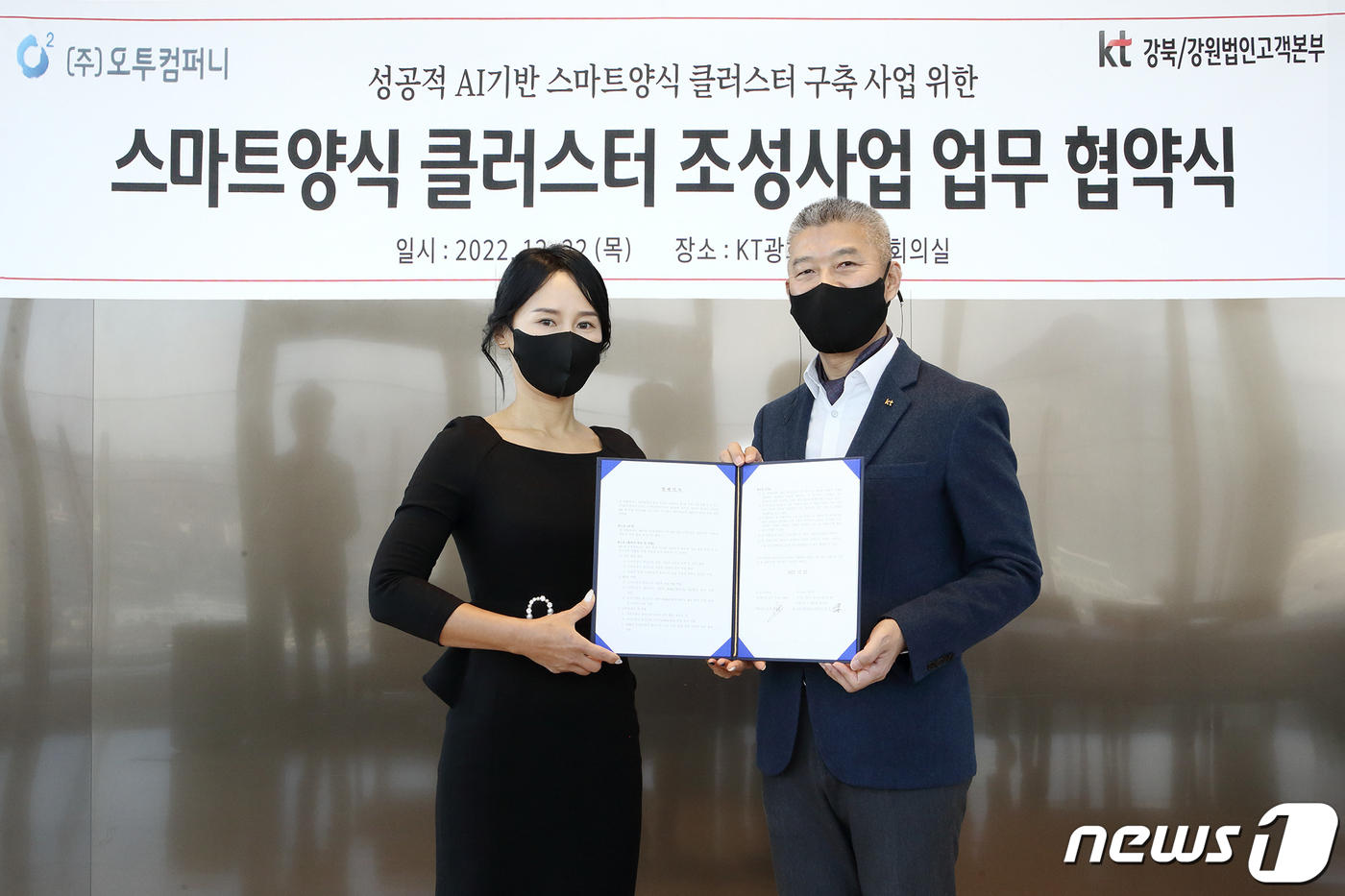KT, 오투컴퍼니와 스마트 양식 업무협약 체결