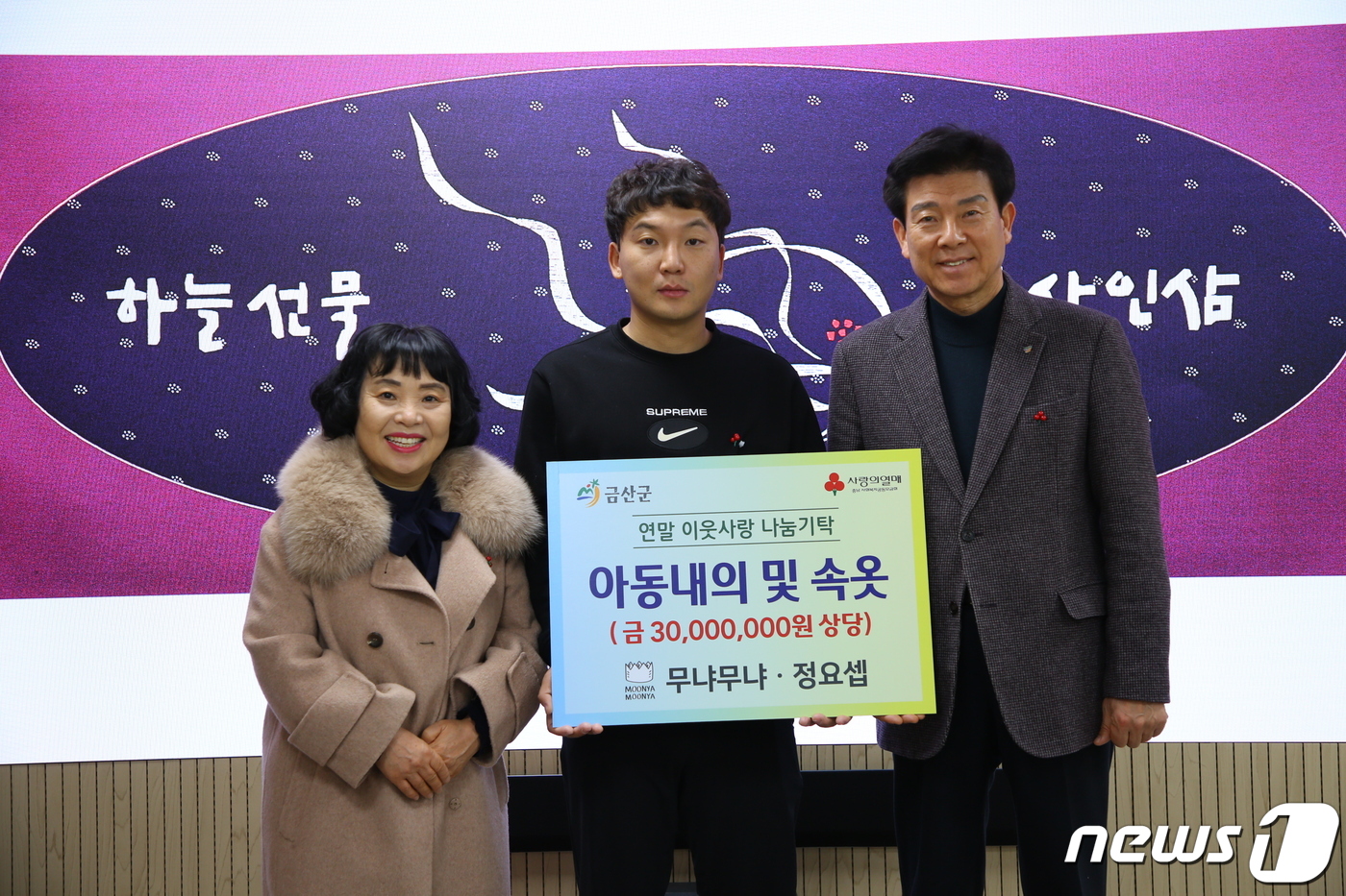 금산에 삭풍 녹이는 ‘나눔캠페인’열풍…지역사회 ‘훈훈’
