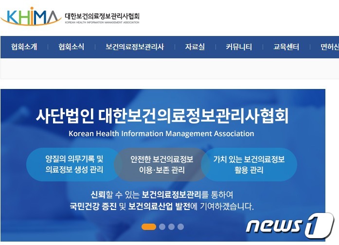 보훈심사위 전문경력관 채용에 보건의료정보관리사 배제 논란