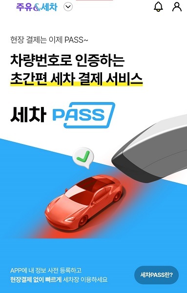 GS엠비즈, 주유소 세차플랫폼 개발…파일럿 테스트 진행