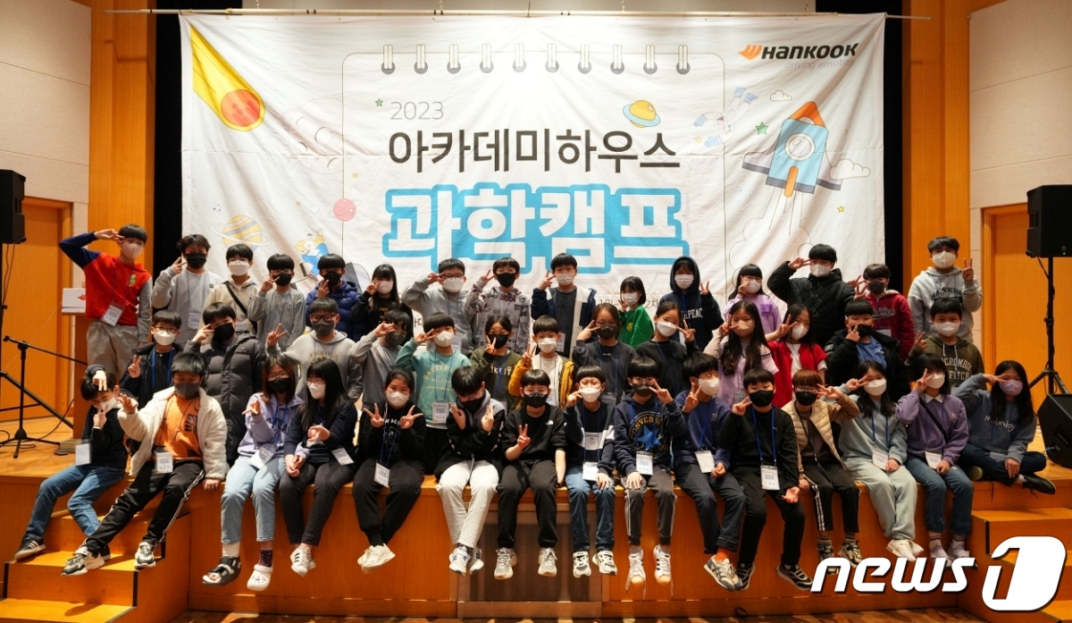 한국타이어, 임직원 자녀 100명 대상 아카데미하우스 과학캠프