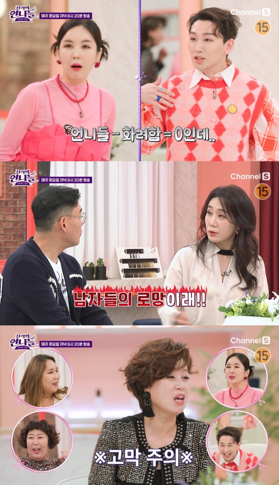 박미선 얼마나 벗으세요?…자연인 아내 남편들의 로망만큼