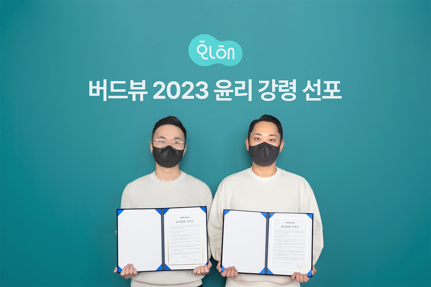 버드뷰, 기업윤리·준법정신 강화 위한 윤리강령 선포