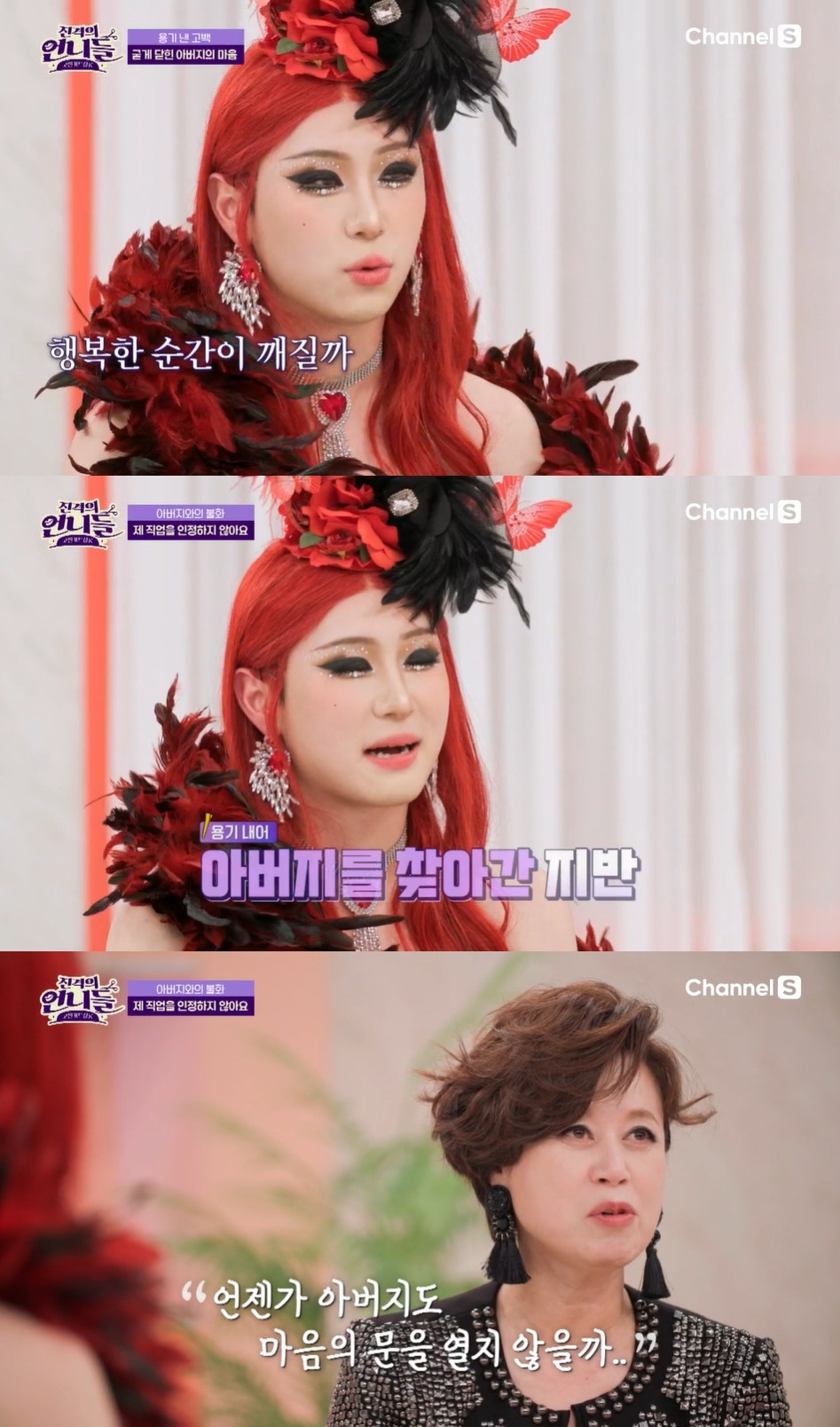 軍 상병 때 커밍아웃 지반, 父와의 갈등 고백…박미선 부모 마음 이해