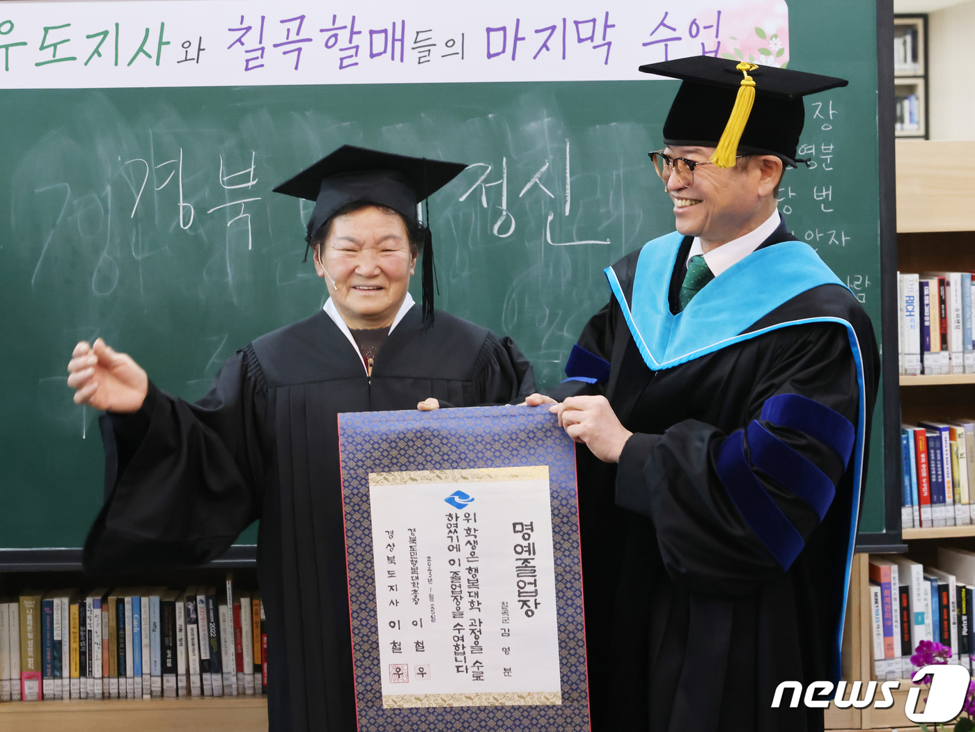 칠곡할매글꼴 할머니에게 도민행복대학 명예졸업장 수여하는 이철우 경북지사