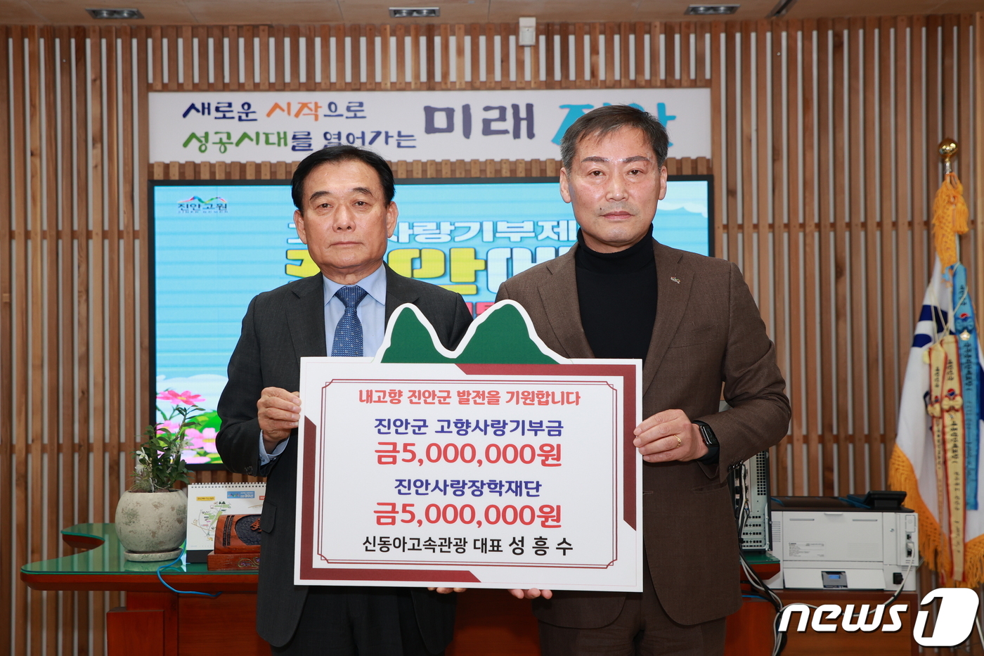 송흥수 신동아고속관광 대표, 진안군에 고향사랑 장학금 각 500만원