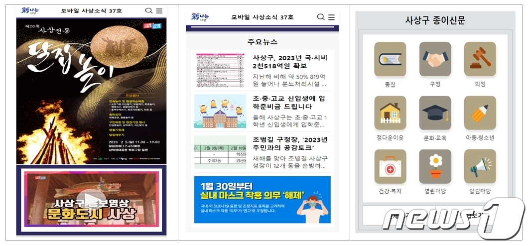 부산 사상구, 모바일 사상소식 개편…구민 소통 강화 나선다