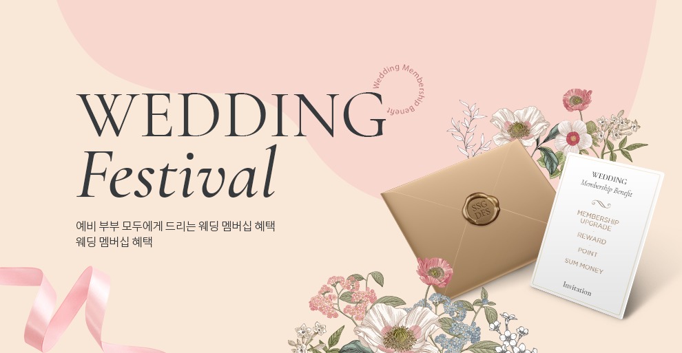 신세계면세점, 예비부부 위한 웨딩 프로모션…멤버십도 마련