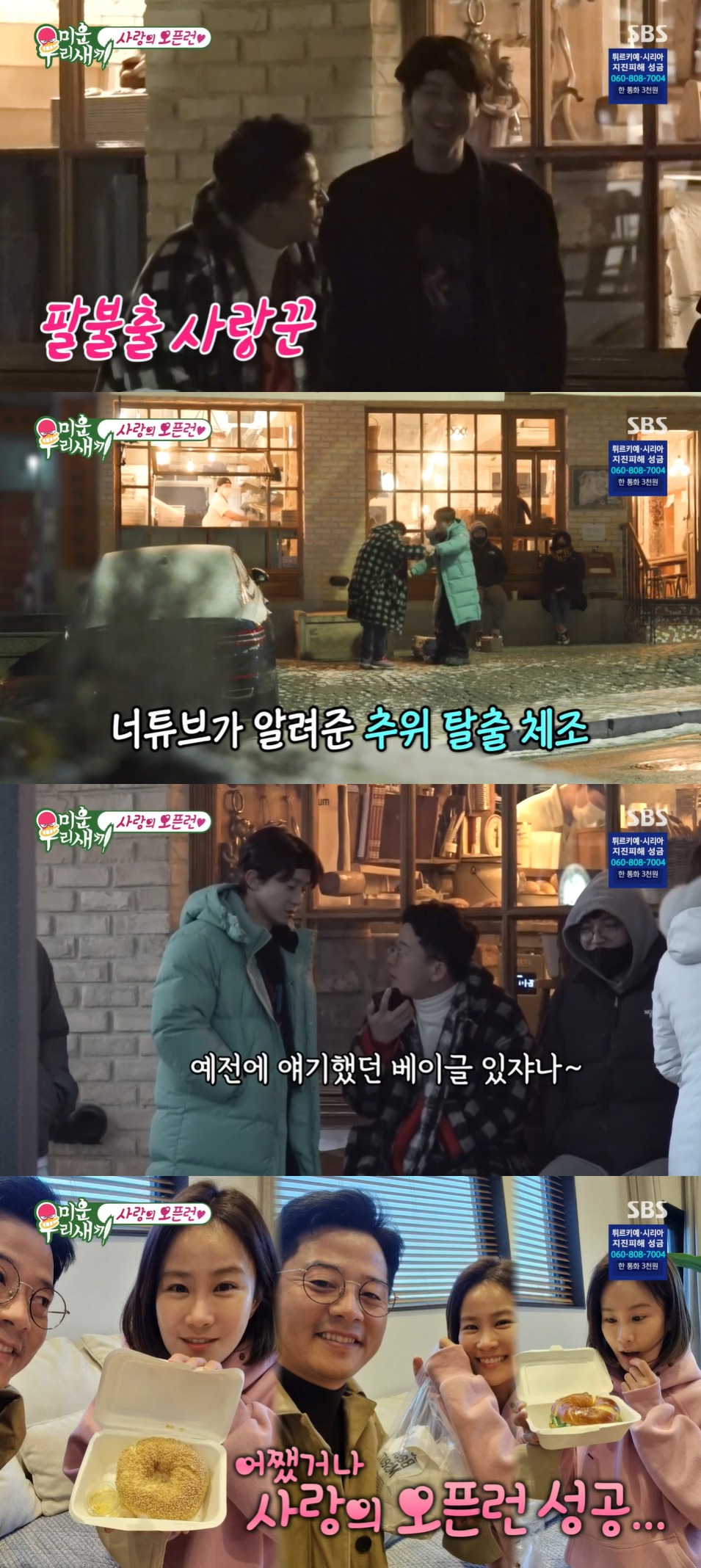 미우새 김준호, 사랑의 힘으로 빵집 오픈런…김지민에 생색