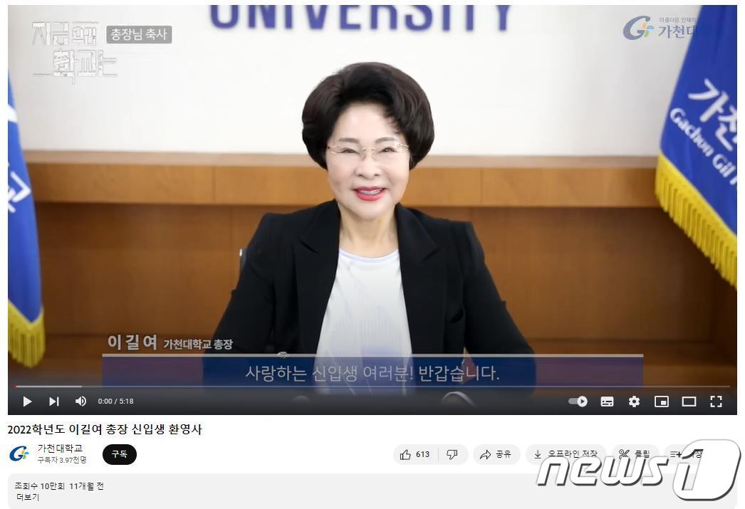 무슨 말 했길래? 이길여 신입생 환영사, 유튜브 10만 돌파