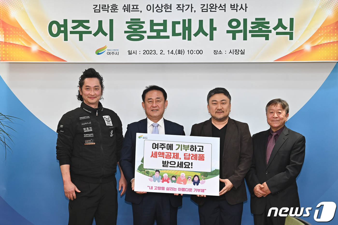 “여주쌀, 명품 김밥 만난다”…여주시, 김락훈 셰프 홍보대사 위촉