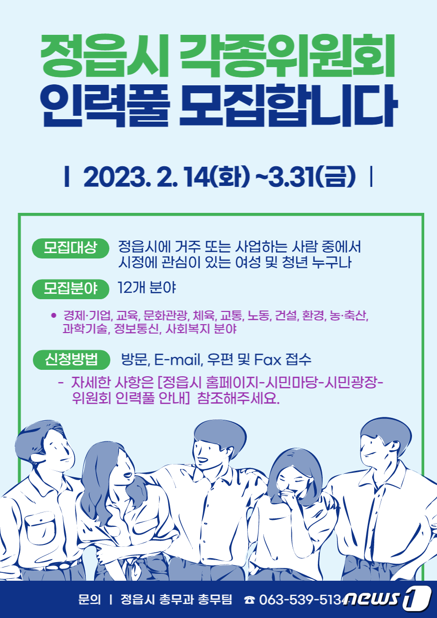 정읍시 여성·청년 시정참여 확대…각 분야별 위원회 인력풀 운영