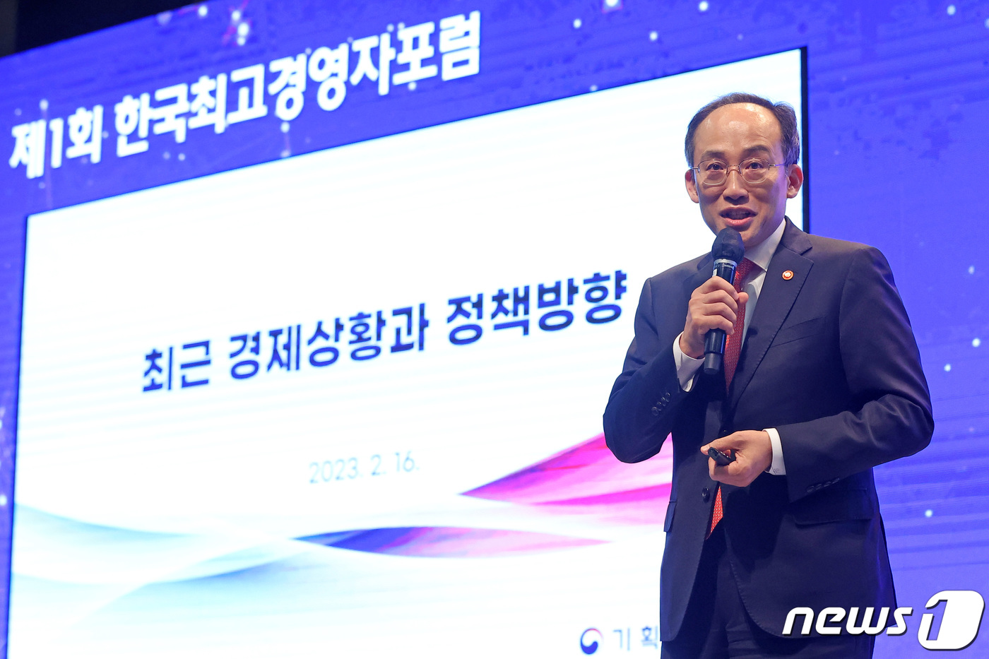 한국최고경영자포럼 기조 강연하는 추경호 부총리