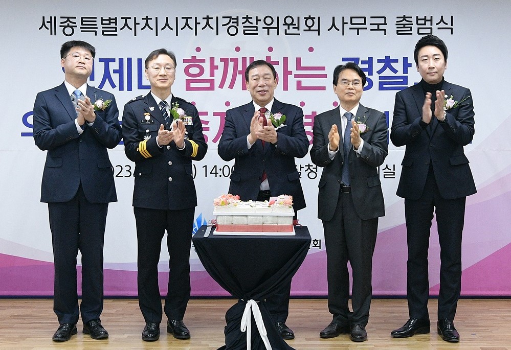 세종형 자치경찰제 전담 기구 자치경찰위 사무국 공식 출범
