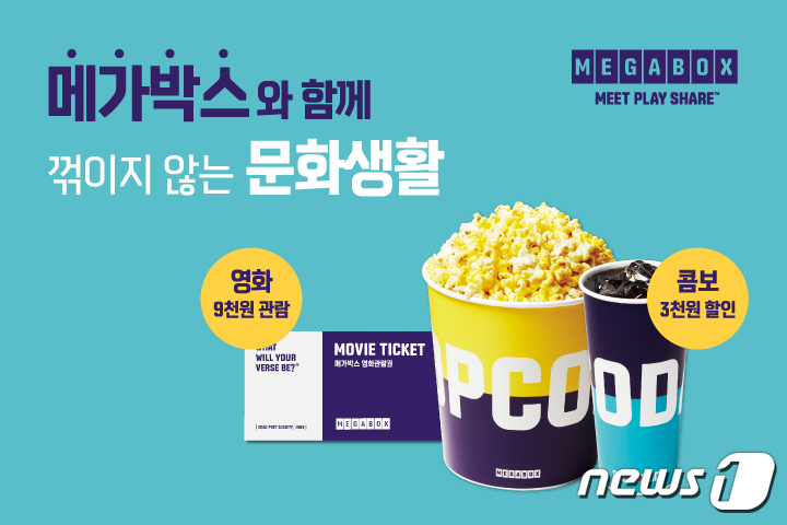 메가박스, 대학생 10만명에게 영화·매점 할인쿠폰 이벤트