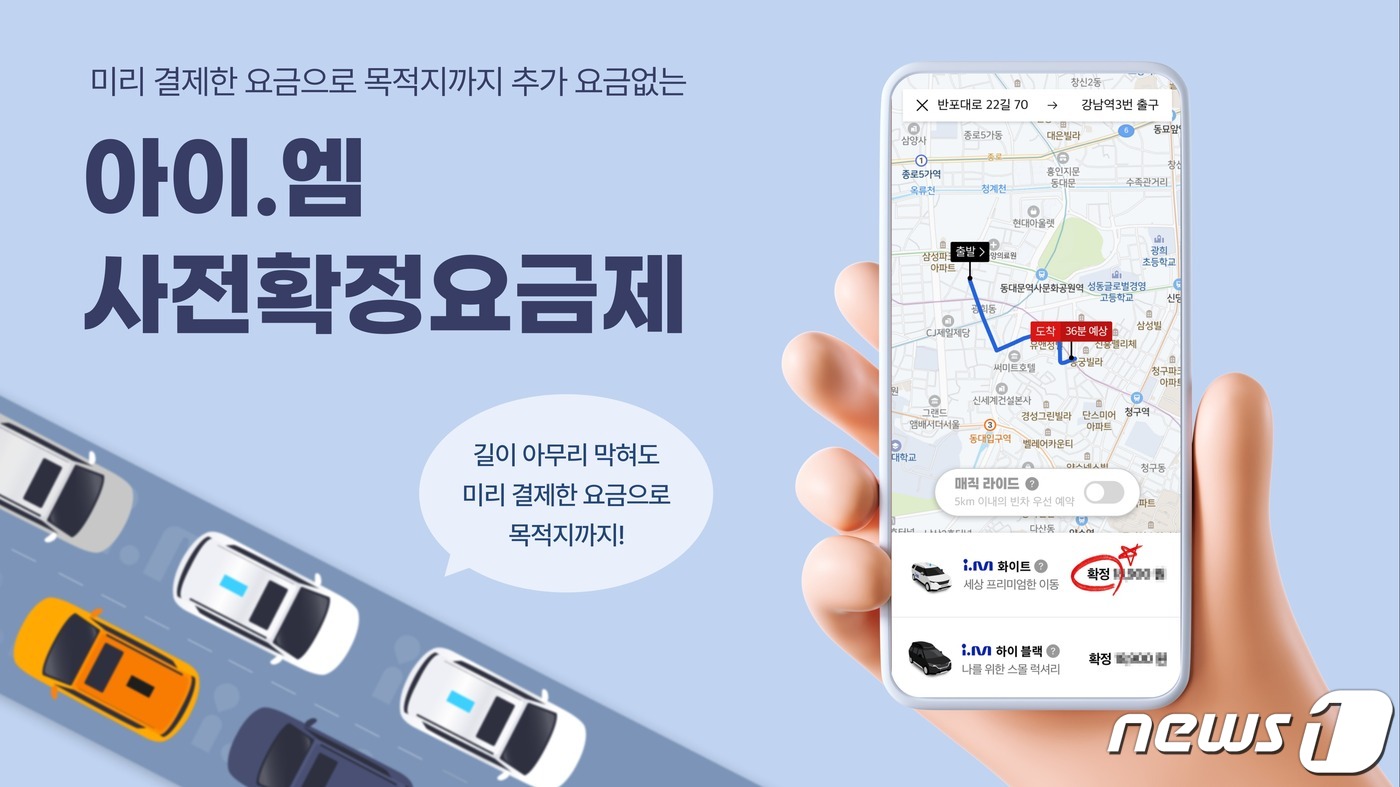 호출 할 때 요금이 최종 결제액…진모빌리티, 사전확정요금제 도입