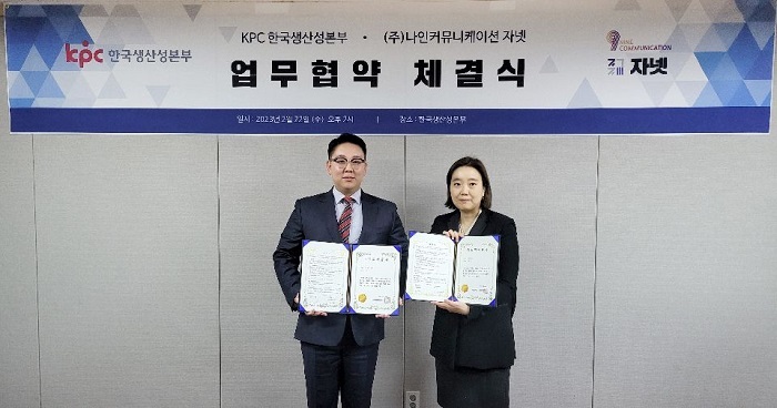 나인커뮤니케이션, 한국생산성본부와 업무협약 체결