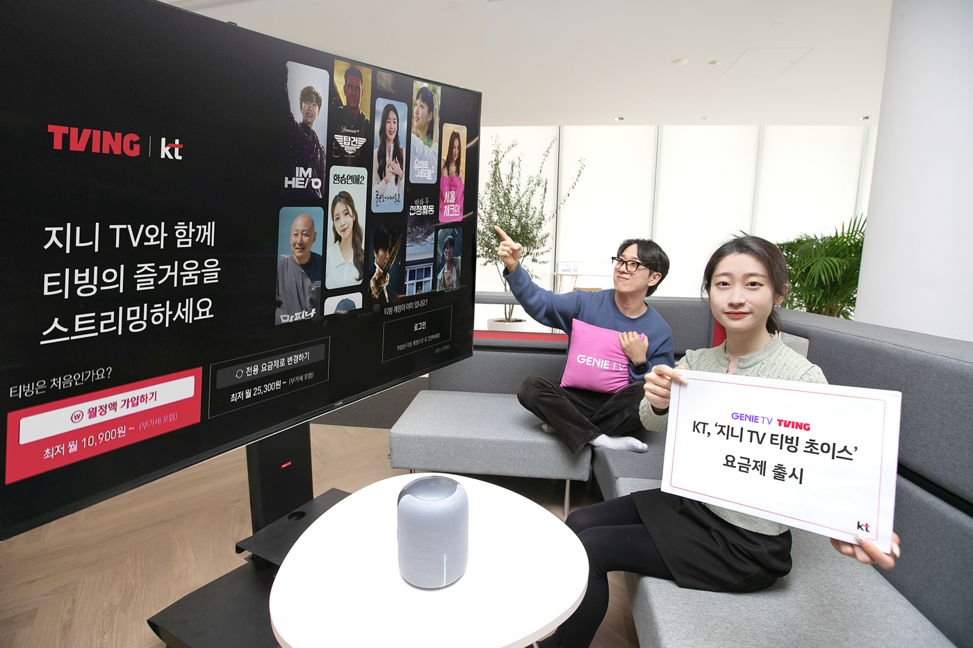 티빙을 KT셋톱박스에서…지니 TV 티빙 초이스 요금제 출시