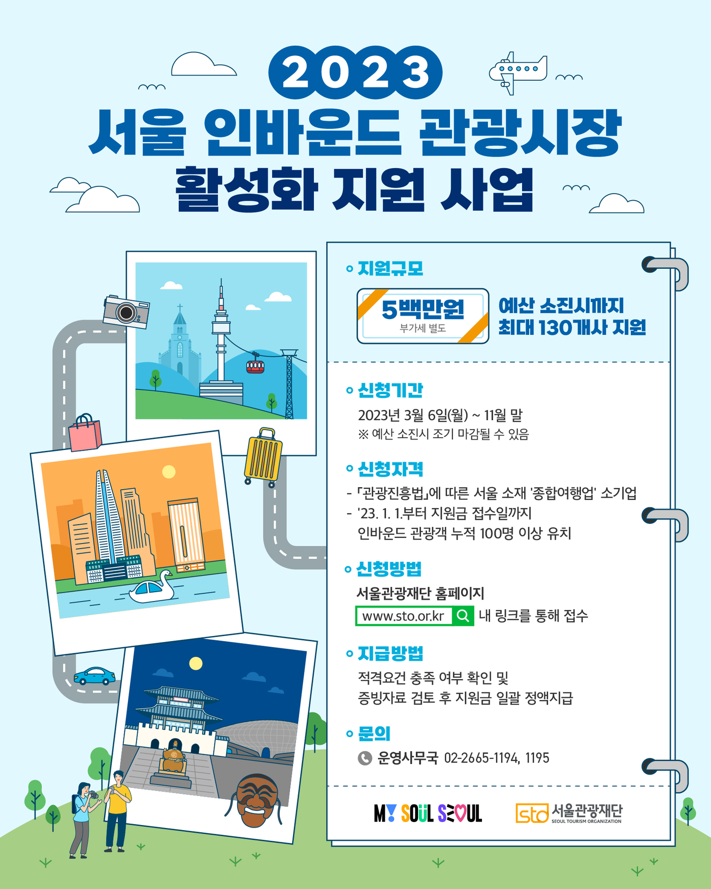 외국인 관광객 100명 이상 유치 여행사엔 고용지원금 500만원