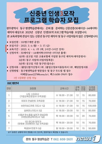 광주 동구, 은퇴 후 제2·3의 인생 위한 자격증 취득 과정 마련