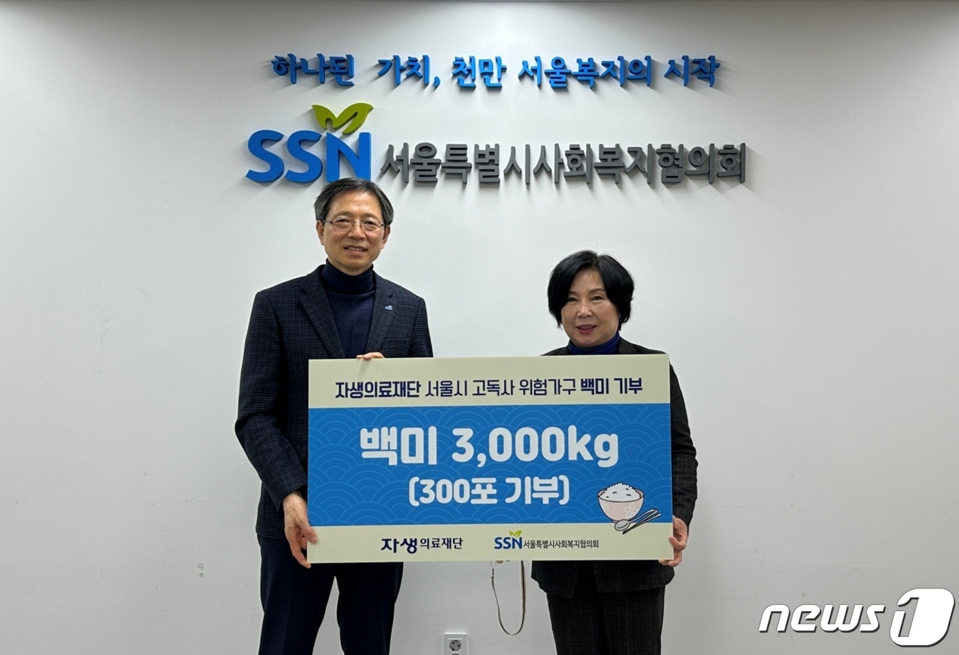 자생의료재단, 서울 1인가구·독거노인 돕기 위해 쌀 3000㎏ 전달
