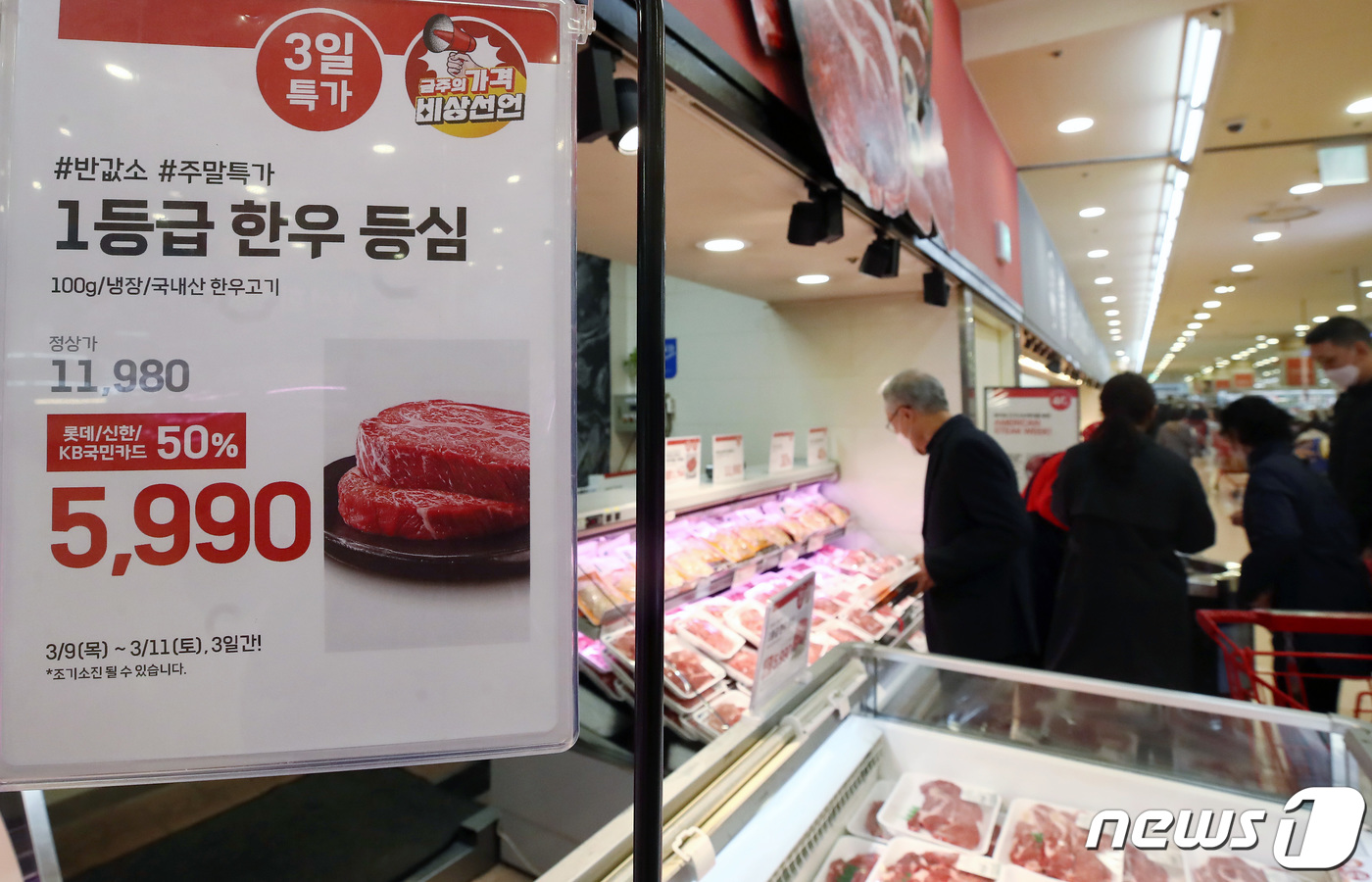 반값 한우 대세? 롯데마트도 3월 한우 등심 50% 할인