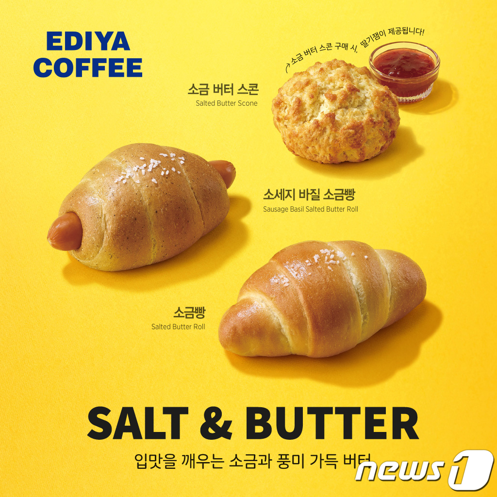 이디야커피, 소금빵 2종·스콘 1종 등 신제품 출시