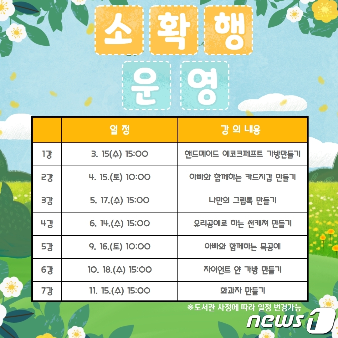 광양용강도서관 매월 한차례 소·확·행 성인문화강좌