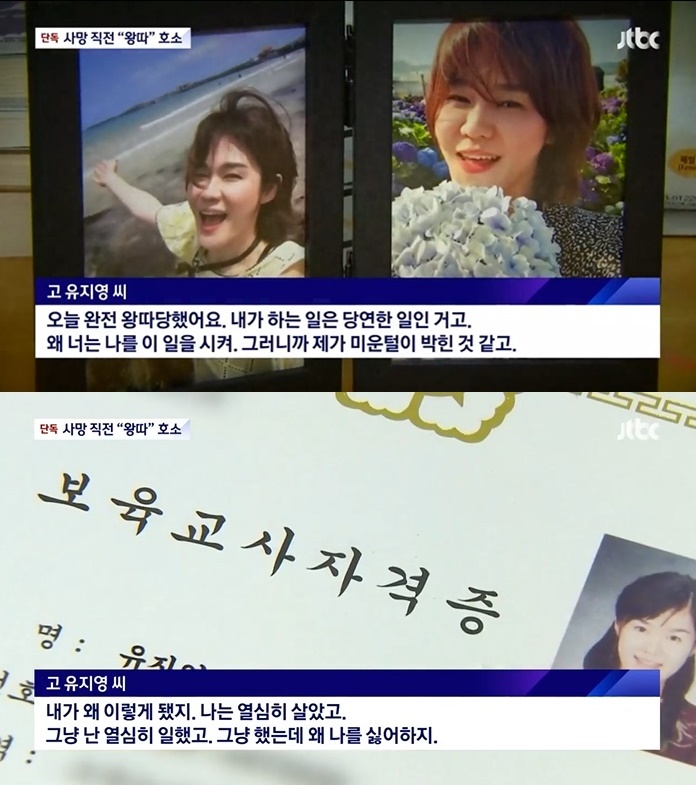 오늘 완전 왕따, 지옥 같다…어린이집 교사 극단선택 전 토로