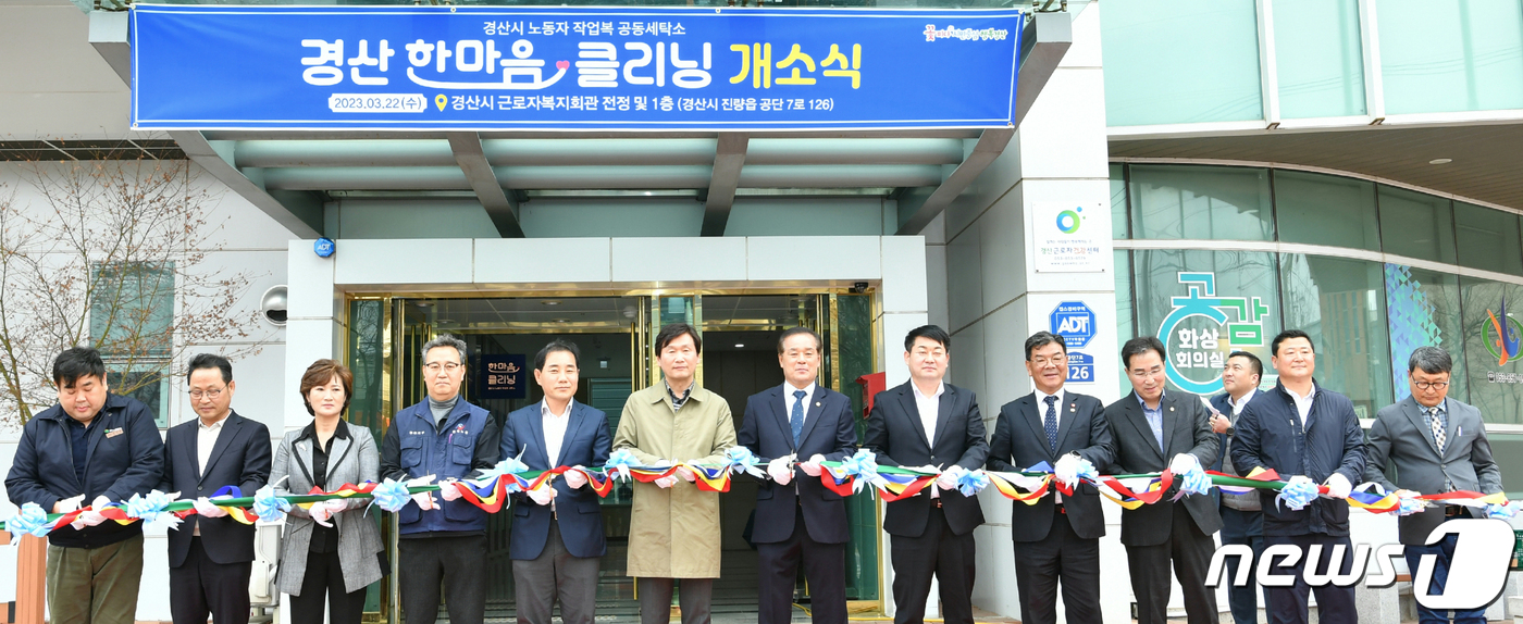 작업복 세탁에 500원…경산시 노동자작업복 공동세탁소 개소