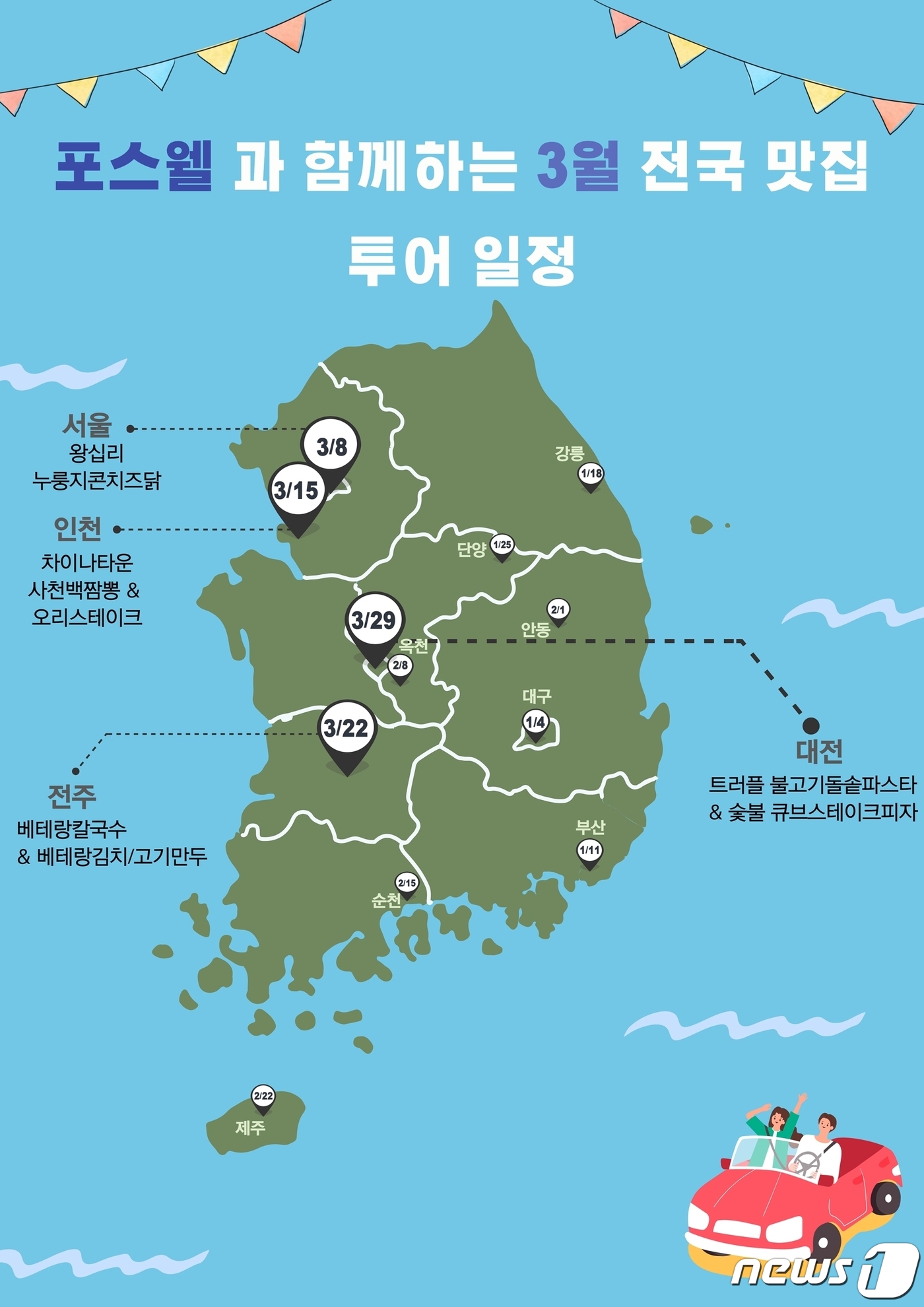 광양제철소 구내식당서 전국 유명 맛집 메뉴 맛본다