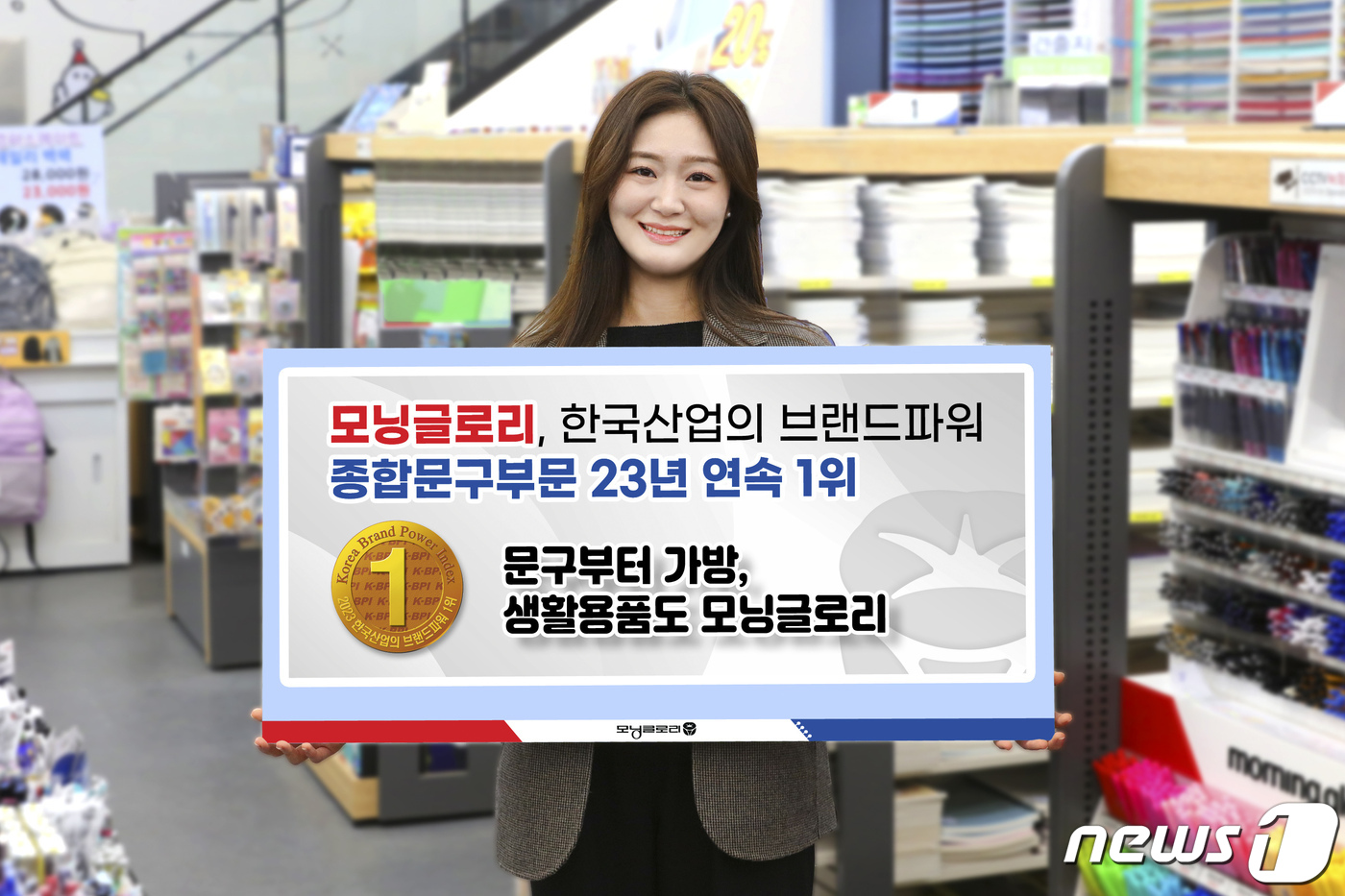 모닝글로리, 한국산업 브랜드 파워 종합문구 부문 23년째 1위